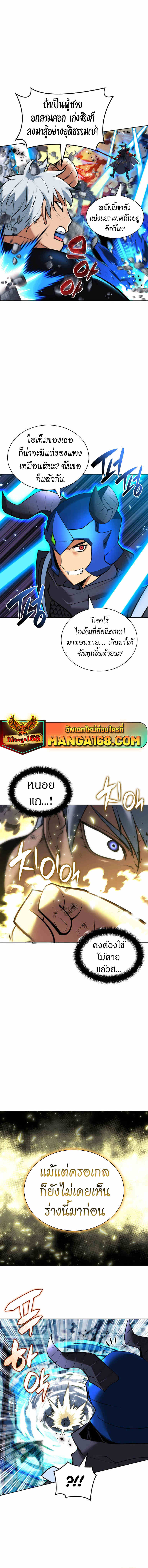 Overgeared จ้าวแห่งยุทธภัณฑ์ ตอนที่ 234 page 5