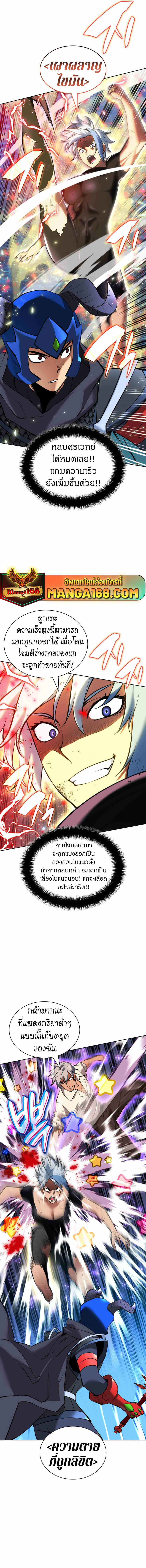 Overgeared จ้าวแห่งยุทธภัณฑ์ ตอนที่ 234 page 6