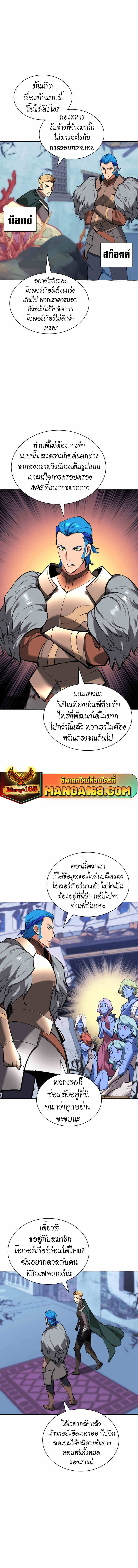 Overgeared จ้าวแห่งยุทธภัณฑ์ ตอนที่ 234 page 8