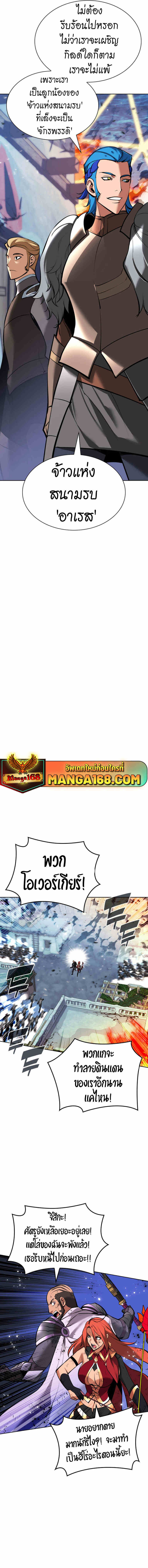 Overgeared จ้าวแห่งยุทธภัณฑ์ ตอนที่ 234 page 9