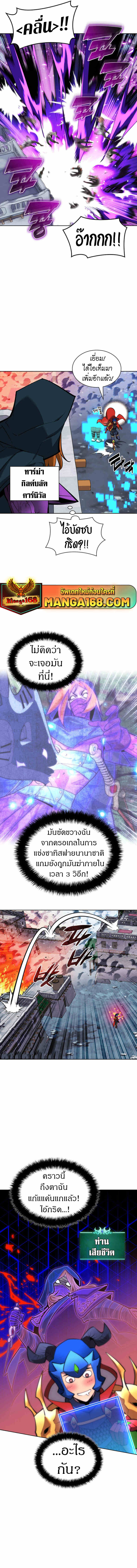 Overgeared จ้าวแห่งยุทธภัณฑ์ ตอนที่ 234 page 11