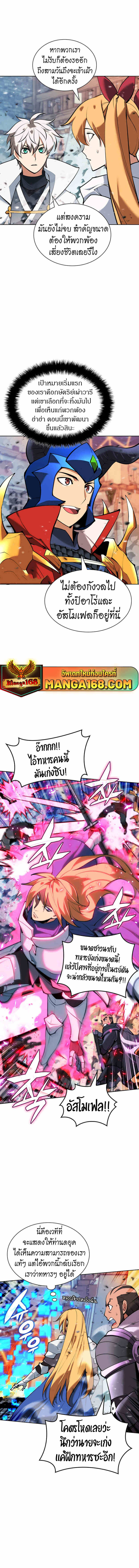 Overgeared จ้าวแห่งยุทธภัณฑ์ ตอนที่ 234 page 13