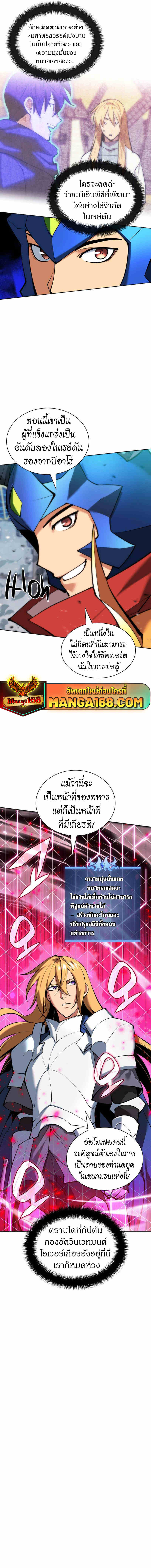 Overgeared จ้าวแห่งยุทธภัณฑ์ ตอนที่ 234 page 14