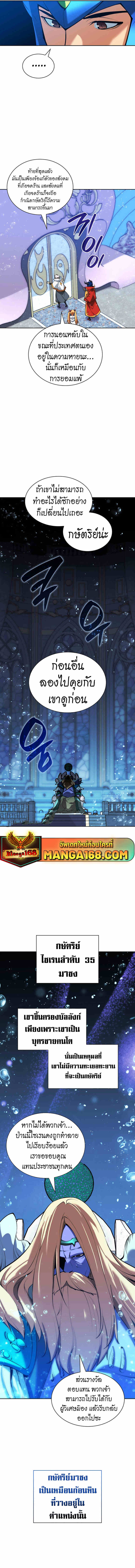 Overgeared จ้าวแห่งยุทธภัณฑ์ ตอนที่ 234 page 16