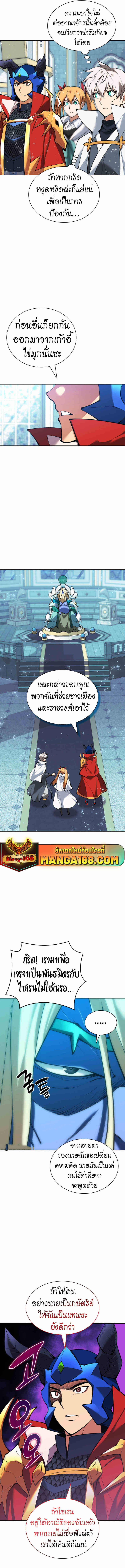 Overgeared จ้าวแห่งยุทธภัณฑ์ ตอนที่ 234 page 17