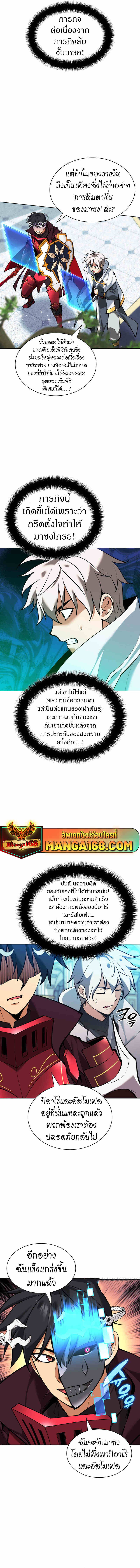 Overgeared จ้าวแห่งยุทธภัณฑ์ ตอนที่ 234 page 20