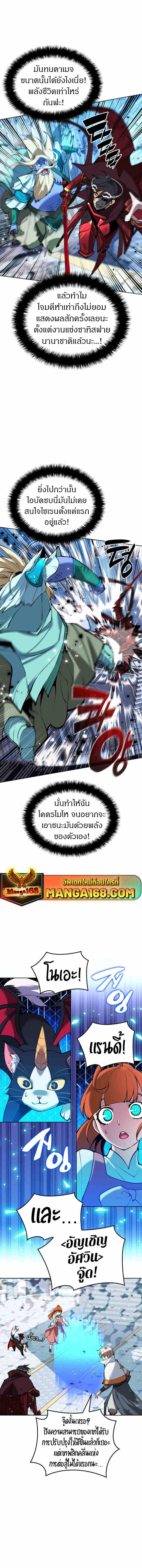Overgeared จ้าวแห่งยุทธภัณฑ์ ตอนที่ 234 page 23
