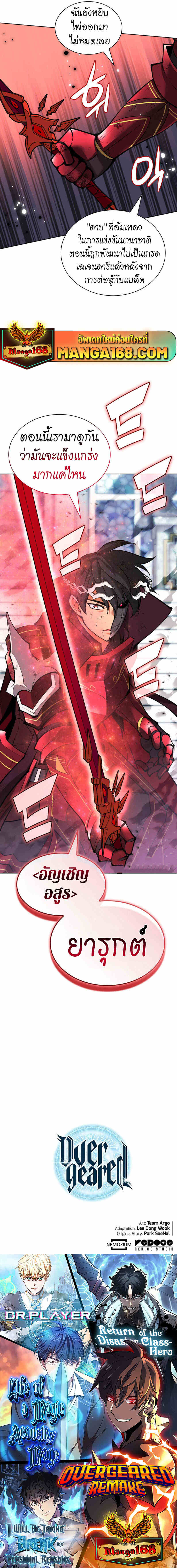 Overgeared จ้าวแห่งยุทธภัณฑ์ ตอนที่ 234 page 24