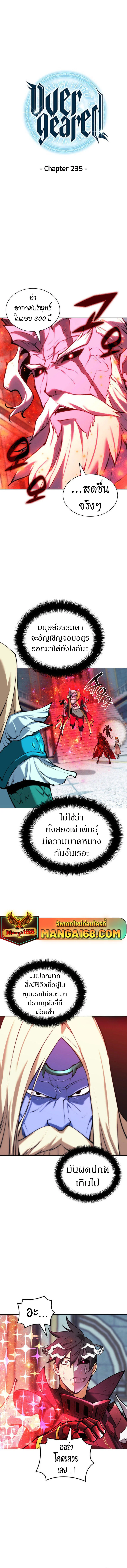 Overgeared จ้าวแห่งยุทธภัณฑ์ ตอนที่ 235 page 2
