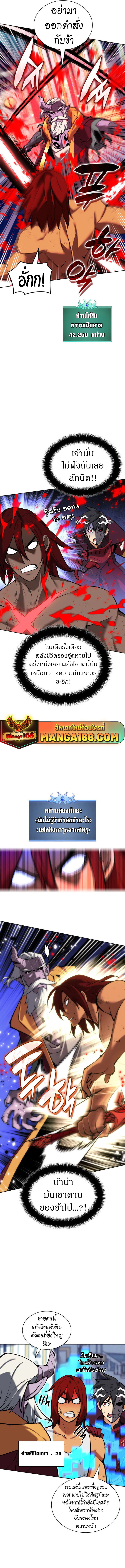 Overgeared จ้าวแห่งยุทธภัณฑ์ ตอนที่ 235 page 4