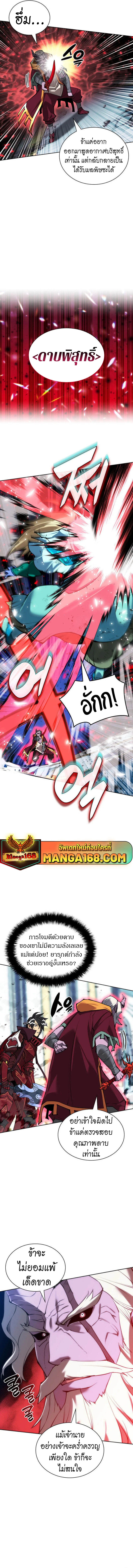 Overgeared จ้าวแห่งยุทธภัณฑ์ ตอนที่ 235 page 6
