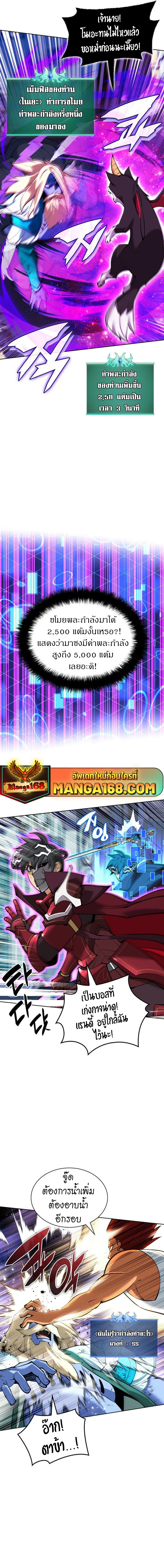 Overgeared จ้าวแห่งยุทธภัณฑ์ ตอนที่ 235 page 7