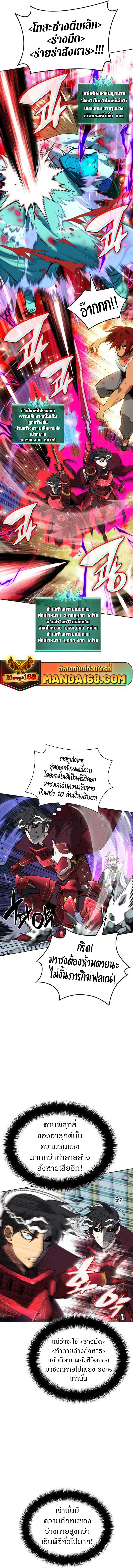 Overgeared จ้าวแห่งยุทธภัณฑ์ ตอนที่ 235 page 8