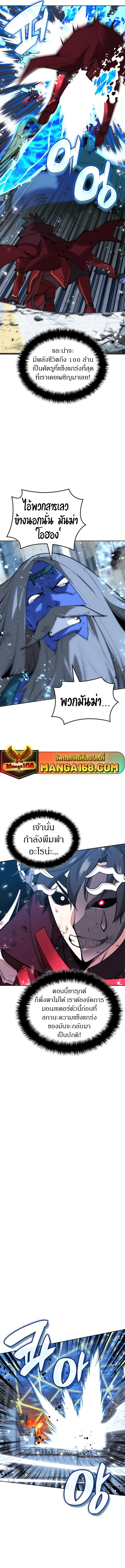 Overgeared จ้าวแห่งยุทธภัณฑ์ ตอนที่ 235 page 9