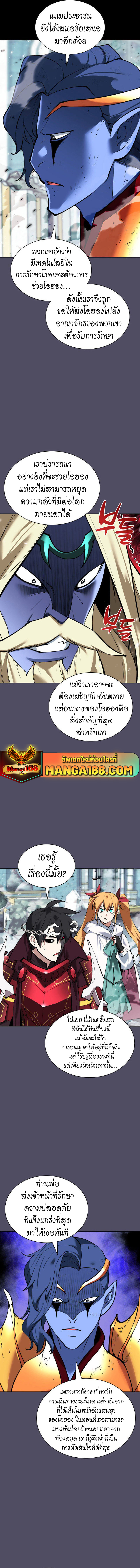 Overgeared จ้าวแห่งยุทธภัณฑ์ ตอนที่ 235 page 16