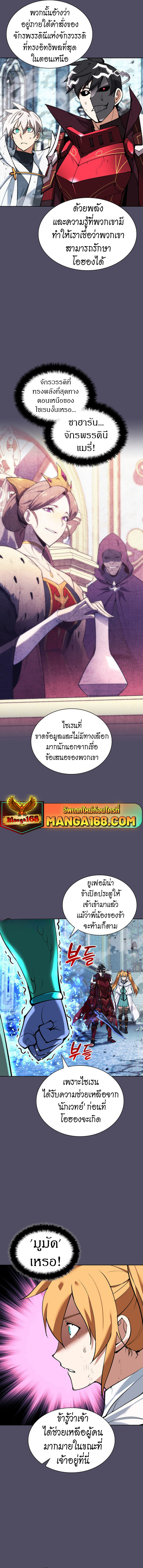 Overgeared จ้าวแห่งยุทธภัณฑ์ ตอนที่ 235 page 17