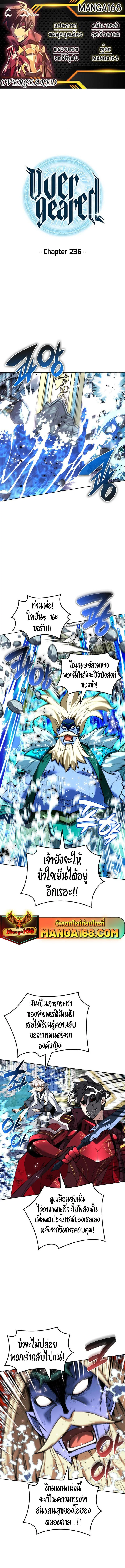 Overgeared จ้าวแห่งยุทธภัณฑ์ ตอนที่ 236 page 0