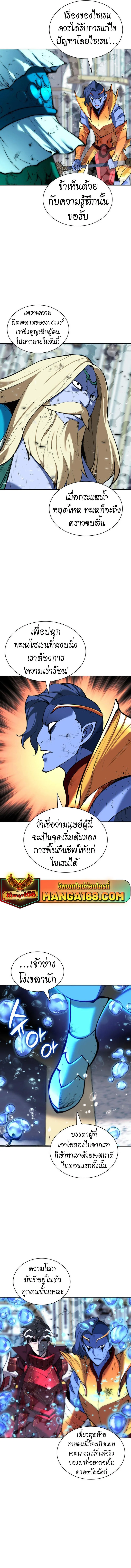 Overgeared จ้าวแห่งยุทธภัณฑ์ ตอนที่ 236 page 5