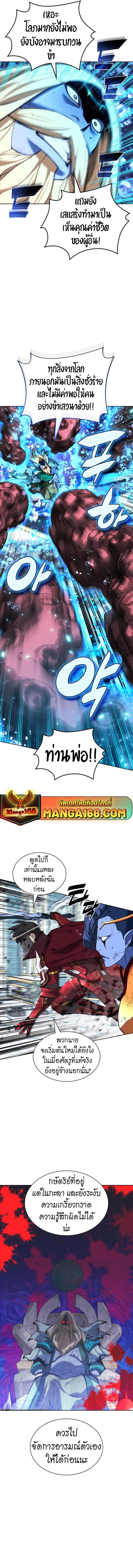 Overgeared จ้าวแห่งยุทธภัณฑ์ ตอนที่ 236 page 6