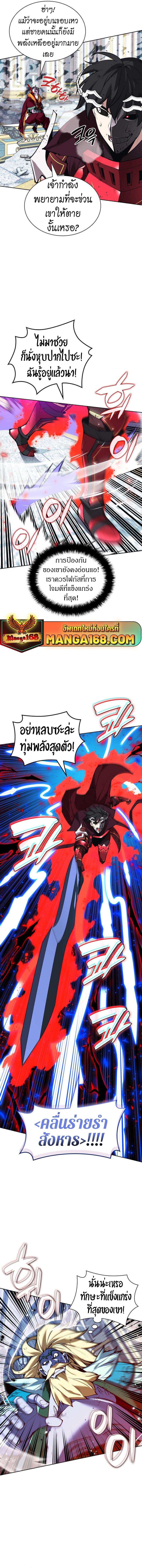 Overgeared จ้าวแห่งยุทธภัณฑ์ ตอนที่ 236 page 9