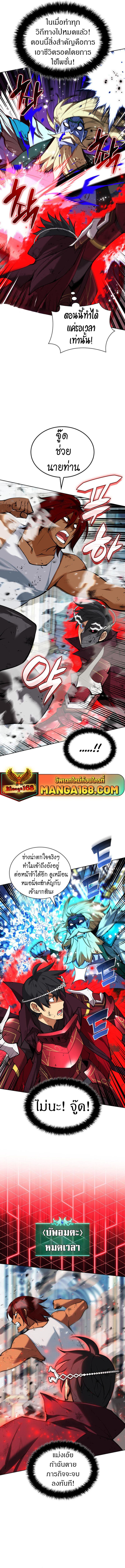 Overgeared จ้าวแห่งยุทธภัณฑ์ ตอนที่ 236 page 12