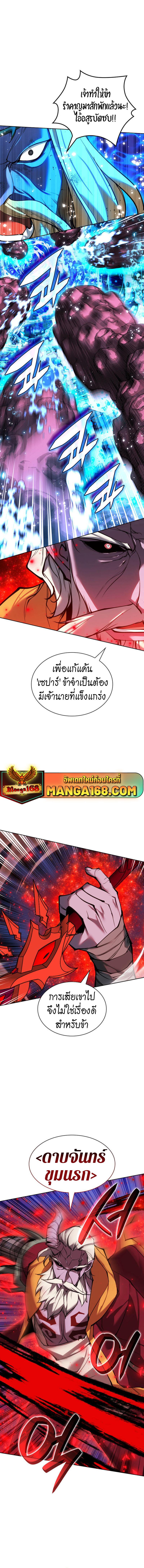 Overgeared จ้าวแห่งยุทธภัณฑ์ ตอนที่ 236 page 15