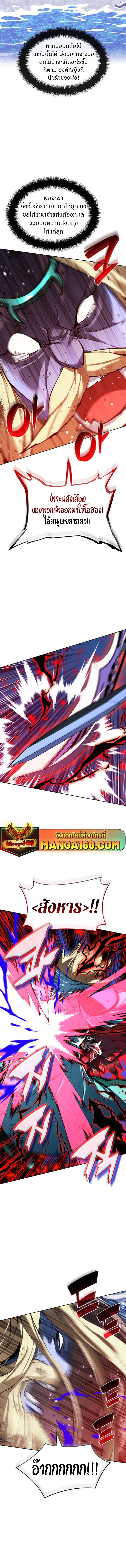 Overgeared จ้าวแห่งยุทธภัณฑ์ ตอนที่ 236 page 18