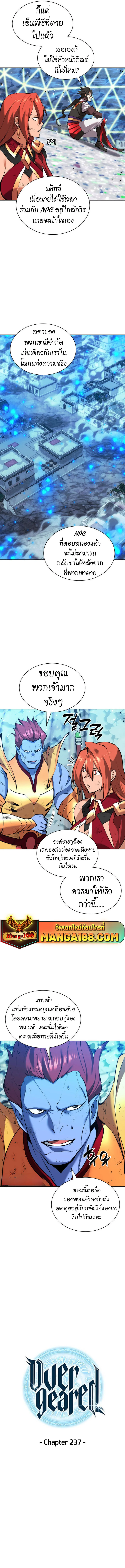 Overgeared จ้าวแห่งยุทธภัณฑ์ ตอนที่ 237 page 1