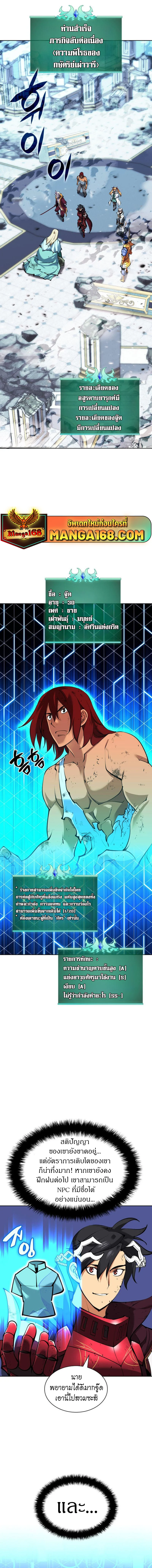 Overgeared จ้าวแห่งยุทธภัณฑ์ ตอนที่ 237 page 2