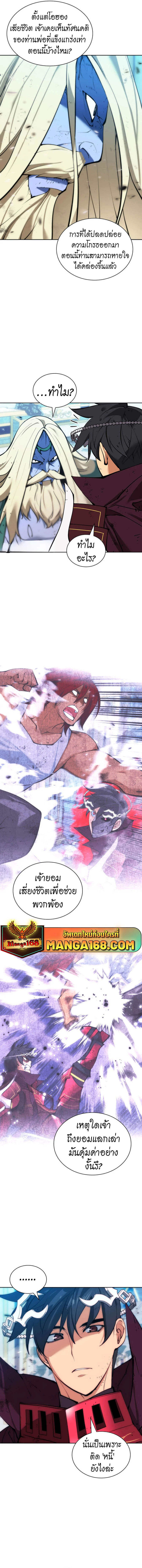 Overgeared จ้าวแห่งยุทธภัณฑ์ ตอนที่ 237 page 6