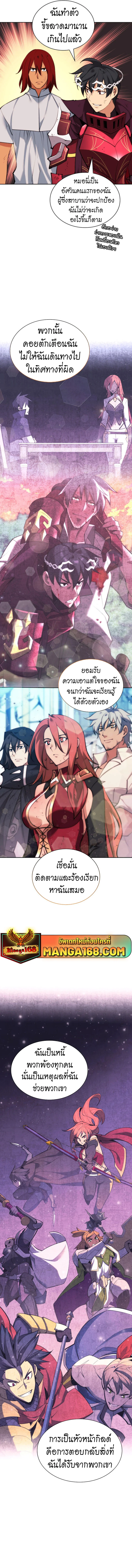 Overgeared จ้าวแห่งยุทธภัณฑ์ ตอนที่ 237 page 7