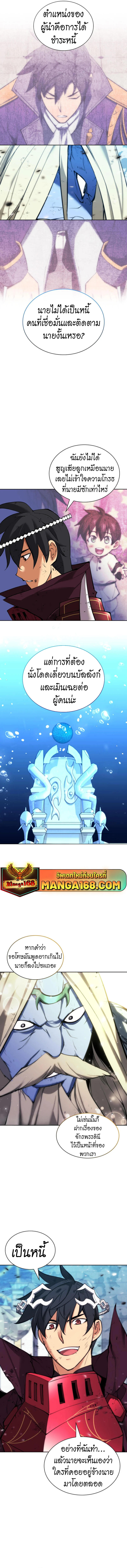 Overgeared จ้าวแห่งยุทธภัณฑ์ ตอนที่ 237 page 8