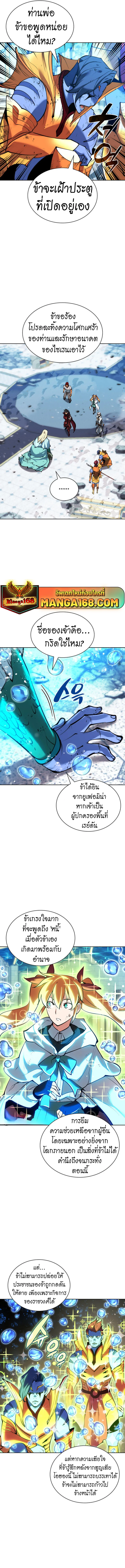 Overgeared จ้าวแห่งยุทธภัณฑ์ ตอนที่ 237 page 9