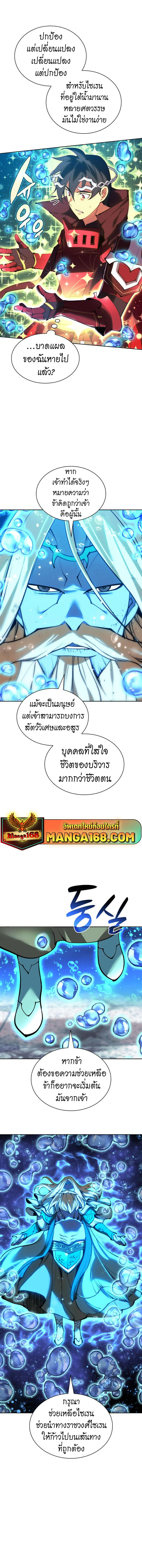 Overgeared จ้าวแห่งยุทธภัณฑ์ ตอนที่ 237 page 10