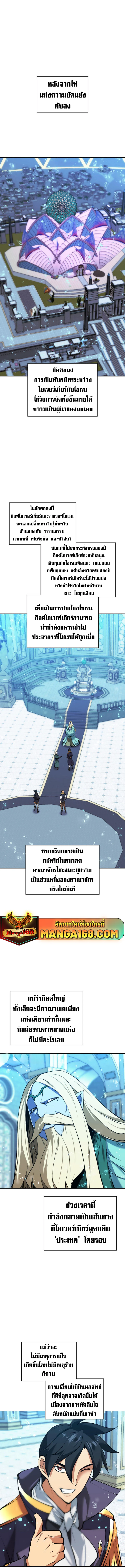 Overgeared จ้าวแห่งยุทธภัณฑ์ ตอนที่ 237 page 12