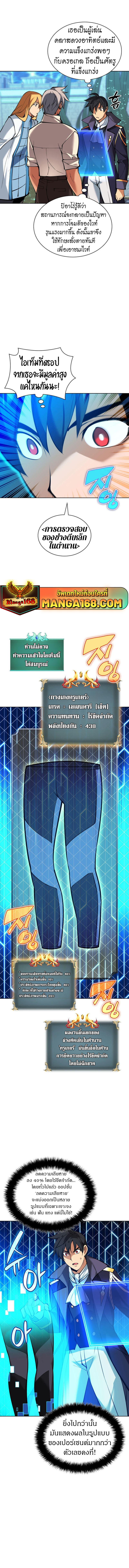 Overgeared จ้าวแห่งยุทธภัณฑ์ ตอนที่ 237 page 15