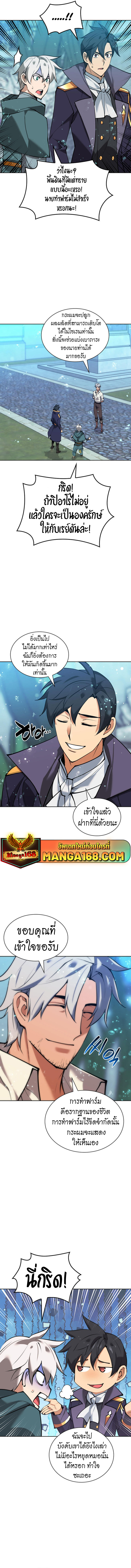 Overgeared จ้าวแห่งยุทธภัณฑ์ ตอนที่ 237 page 18