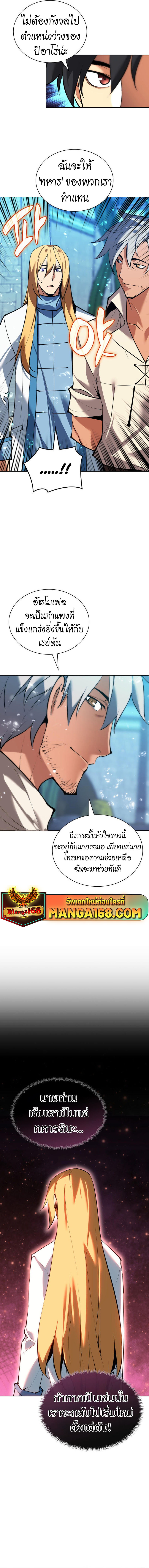 Overgeared จ้าวแห่งยุทธภัณฑ์ ตอนที่ 237 page 19