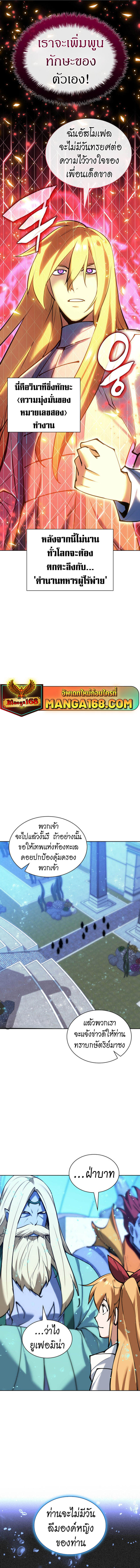 Overgeared จ้าวแห่งยุทธภัณฑ์ ตอนที่ 237 page 20