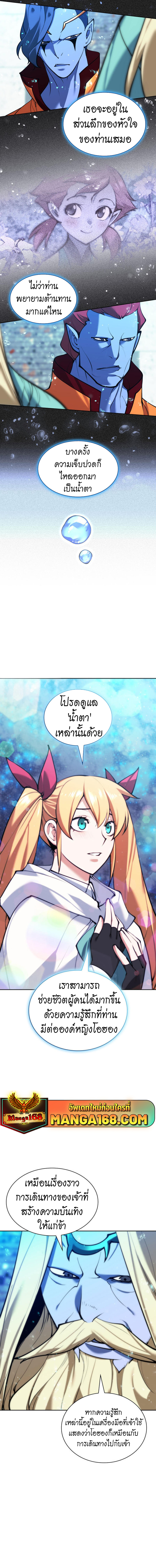 Overgeared จ้าวแห่งยุทธภัณฑ์ ตอนที่ 237 page 21