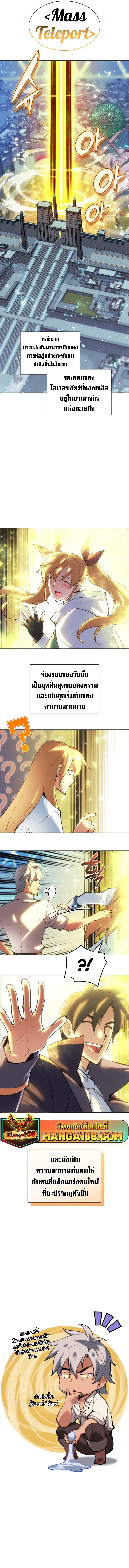 Overgeared จ้าวแห่งยุทธภัณฑ์ ตอนที่ 237 page 22