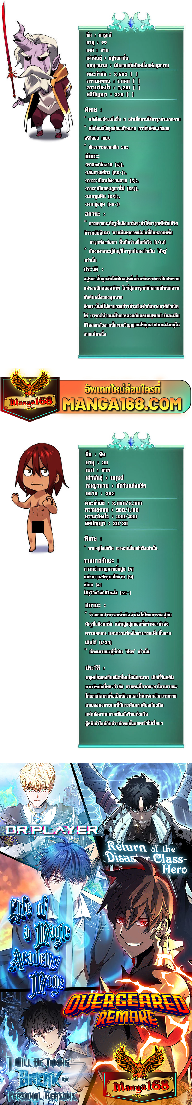 Overgeared จ้าวแห่งยุทธภัณฑ์ ตอนที่ 237 page 23