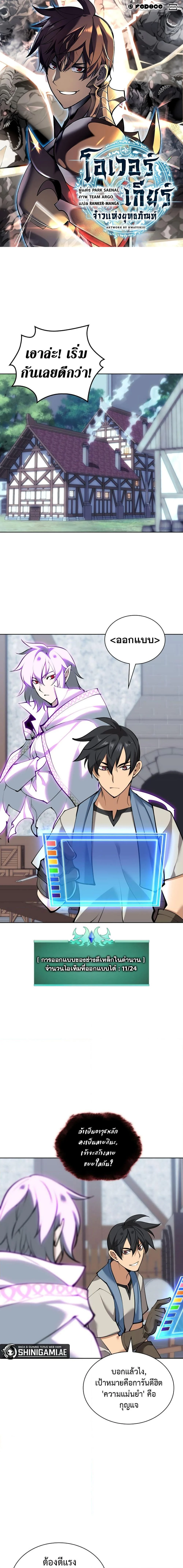 Overgeared จ้าวแห่งยุทธภัณฑ์ ตอนที่ 239 page 0