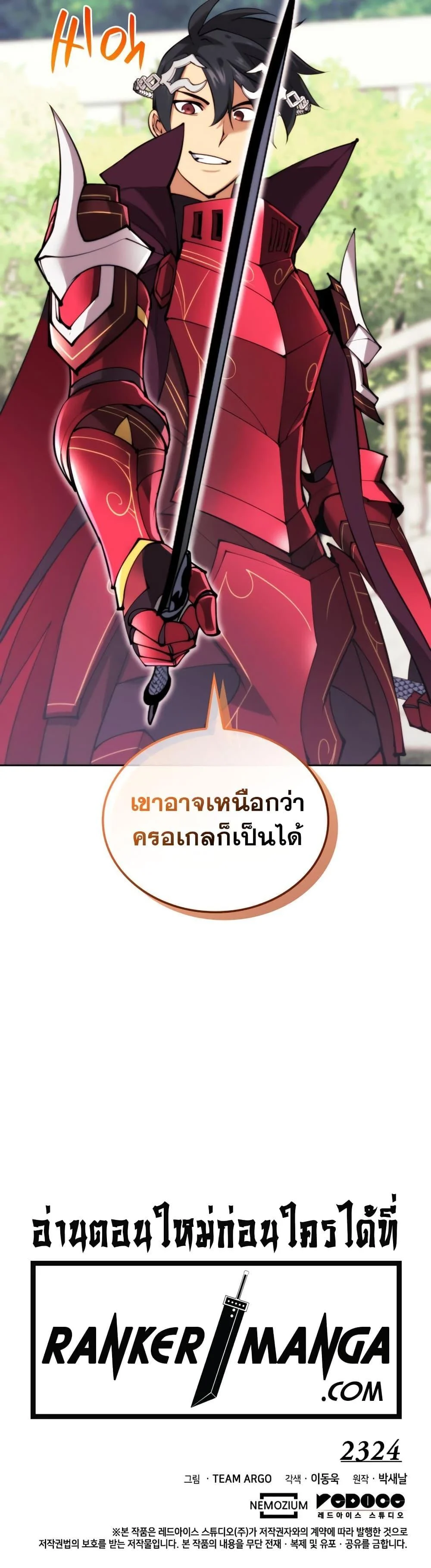 Overgeared จ้าวแห่งยุทธภัณฑ์ ตอนที่ 239 page 20
