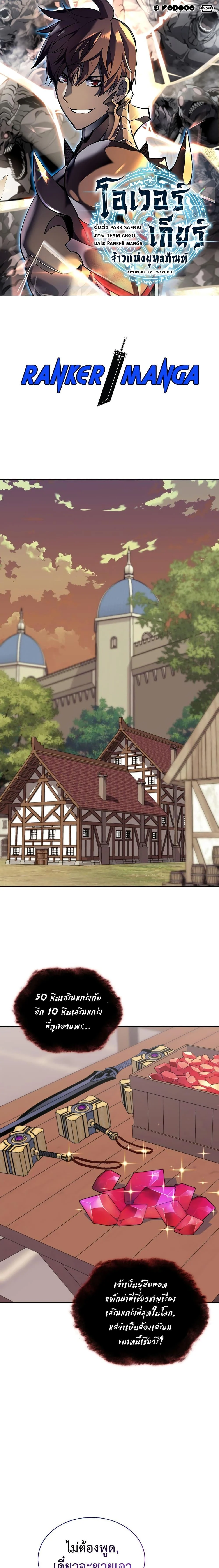 Overgeared จ้าวแห่งยุทธภัณฑ์ ตอนที่ 240 page 0