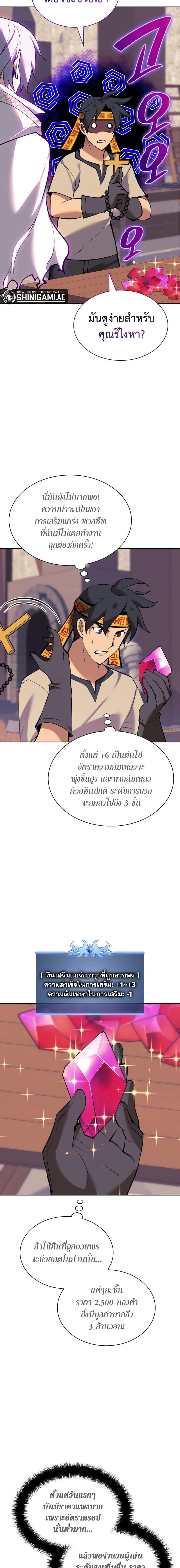 Overgeared จ้าวแห่งยุทธภัณฑ์ ตอนที่ 240 page 1