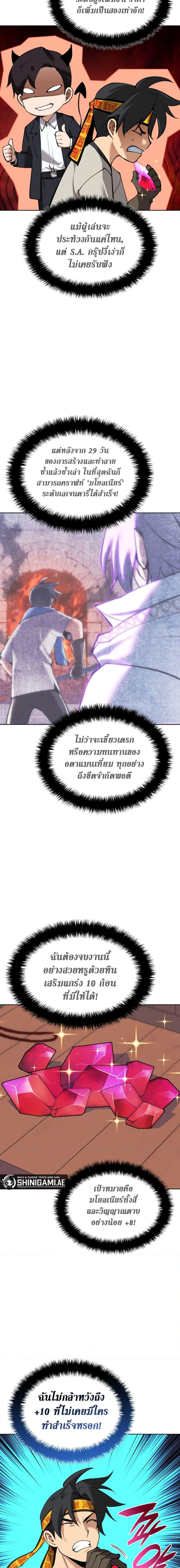 Overgeared จ้าวแห่งยุทธภัณฑ์ ตอนที่ 240 page 2