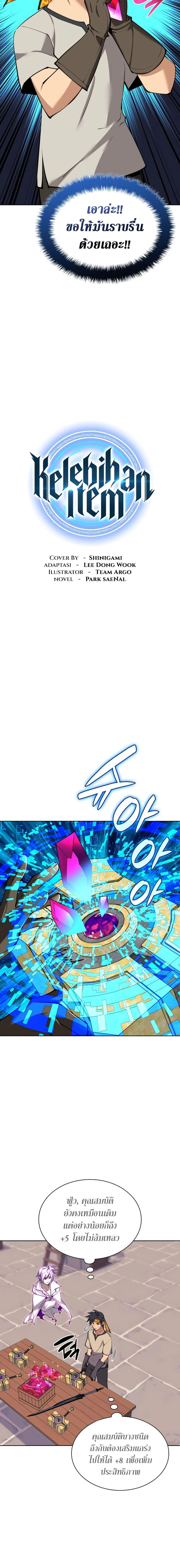 Overgeared จ้าวแห่งยุทธภัณฑ์ ตอนที่ 240 page 3