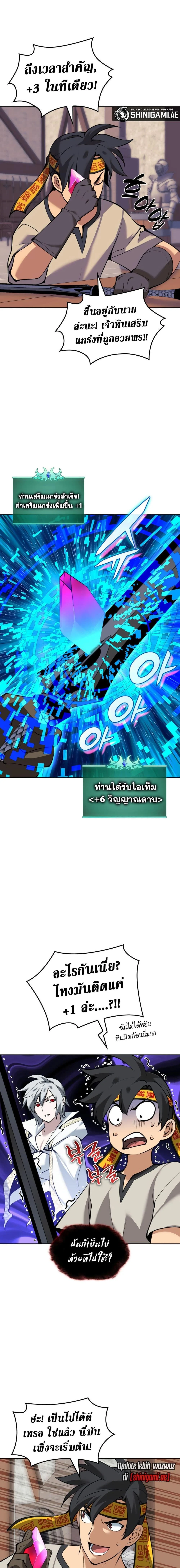 Overgeared จ้าวแห่งยุทธภัณฑ์ ตอนที่ 240 page 4