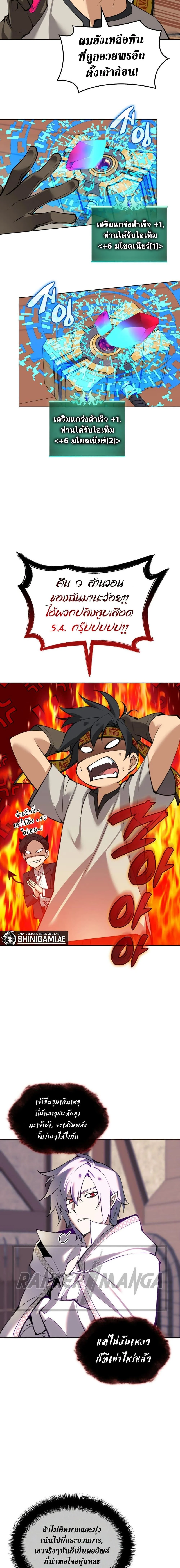 Overgeared จ้าวแห่งยุทธภัณฑ์ ตอนที่ 240 page 5